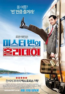 미스터 빈의 홀리데이 2007 무료 다시보기