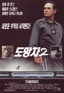 도망자 2 1998 무료 다시보기