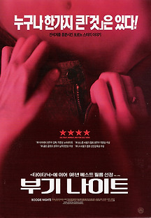 부기 나이트 1997 무료 다시보기