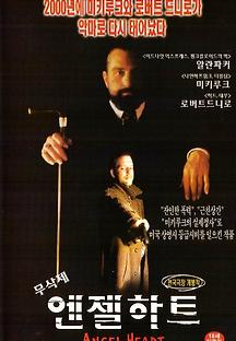 엔젤 하트 1987 무료 다시보기