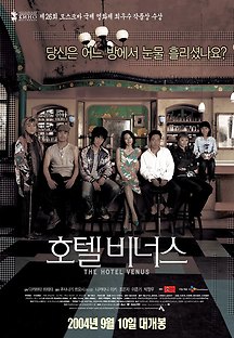 호텔 비너스 2004 무료 다시보기