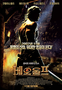 베오울프 2007 무료 다시보기