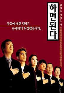 하면 된다 2000 무료 다시보기
