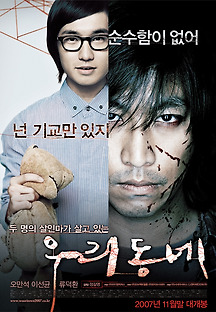 우리동네 2007 무료 다시보기
