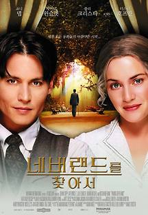 네버랜드를 찾아서 2004 무료 다시보기