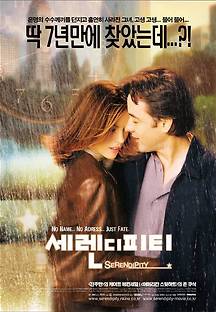 세렌디피티 2001 무료 다시보기