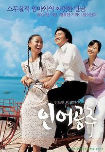 인어공주 2004 무료 다시보기