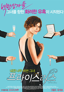프라이스리스 2006 무료 다시보기