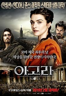아고라 2009 무료 다시보기