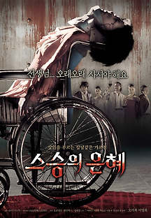 스승의 은혜 2006 무료 다시보기