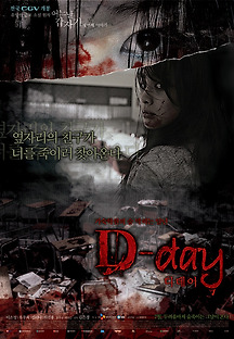 어느날 갑자기 세번째 이야기 - D-day 2006 무료 다시보기