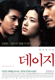 데이지 2005 무료 다시보기