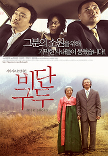 비단구두 2005 무료 다시보기