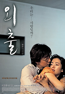 외출 2005 무료 다시보기