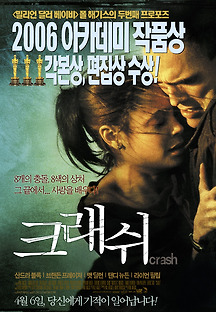 크래쉬 2004 무료 다시보기