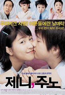 제니, 주노 2005 무료 다시보기