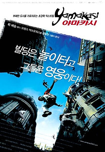 야마카시 2001 무료 다시보기