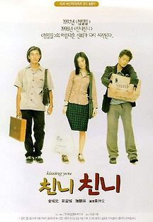 친니친니 1997 무료 다시보기