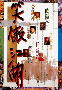 소오강호 1990 무료 다시보기