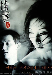 정사 1998 무료 다시보기