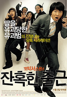 잔혹한 출근 2006 무료 다시보기