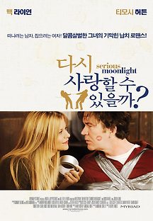 다시 사랑할 수 있을까? 2009 무료 다시보기
