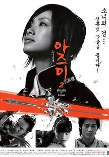 소녀 검객 아즈미 대혈전 2 2005 무료 다시보기