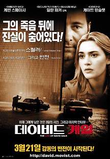 데이비드 게일 2003 무료 다시보기