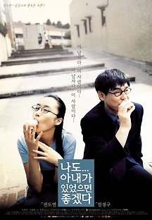 나도 아내가 있었으면 좋겠다 2000 무료 다시보기