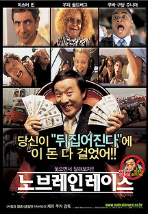 노 브레인 레이스 2001 무료 다시보기