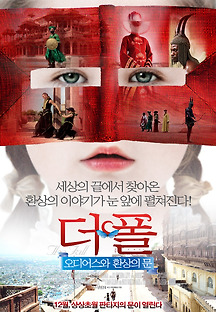 더 폴: 오디어스와 환상의 문 2006 무료 다시보기
