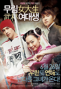 무림여대생 2008 무료 다시보기