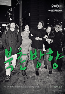 북촌방향 2011 무료 다시보기