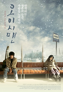오이시맨 2008 무료 다시보기