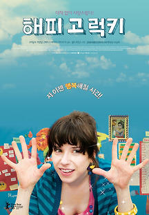 해피 고 럭키 2008 무료 다시보기