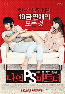 나의 PS 파트너 2012 무료 다시보기