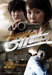 헤드 2011 무료 다시보기
