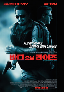 바디 오브 라이즈 2008 무료 다시보기