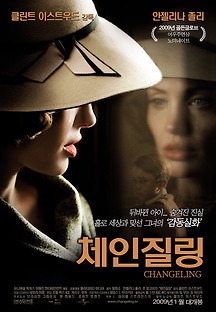 체인질링 2008 무료 다시보기