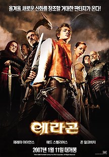 에라곤 2006 무료 다시보기