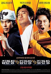 김관장 대 김관장 대 김관장 2006 무료 다시보기