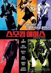 스모킹 에이스 2007 무료 다시보기