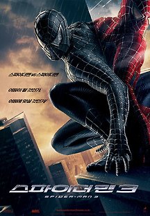 스파이더맨3 2007 무료 다시보기