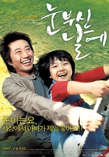 눈부신 날에 2007 무료 다시보기