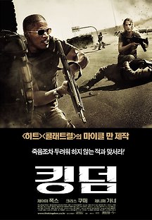 킹덤 2007 무료 다시보기