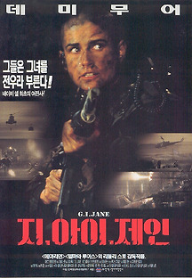 지. 아이. 제인 1997 무료 다시보기