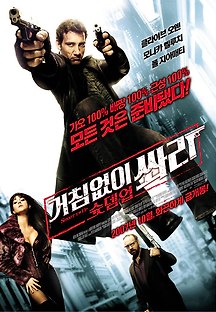 거침없이 쏴라! 슛 뎀 업 2007 무료 다시보기