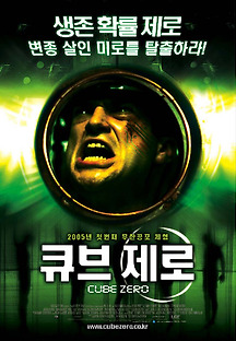 큐브 제로 2004 무료 다시보기