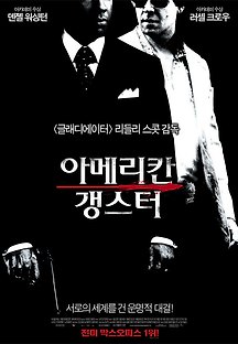 아메리칸 갱스터 2007 무료 다시보기