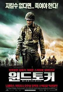 윈드토커 2002 무료 다시보기